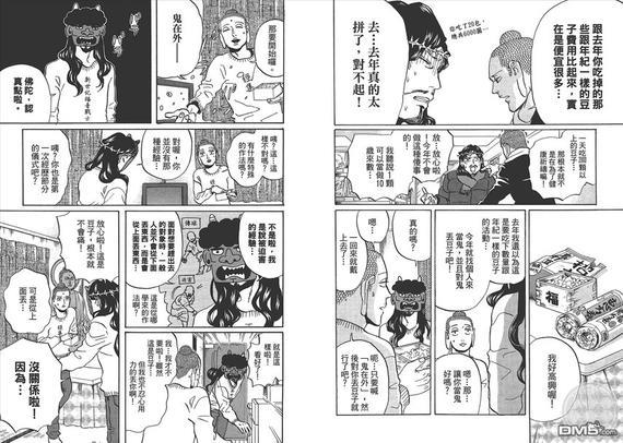 圣☆哥传[耽美]韩漫全集-第9卷无删减无遮挡章节图片 