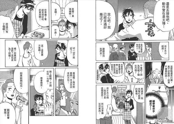 圣☆哥传[耽美]韩漫全集-第9卷无删减无遮挡章节图片 