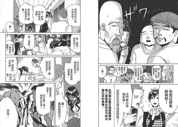 圣☆哥传[耽美]韩漫全集-第9卷无删减无遮挡章节图片 