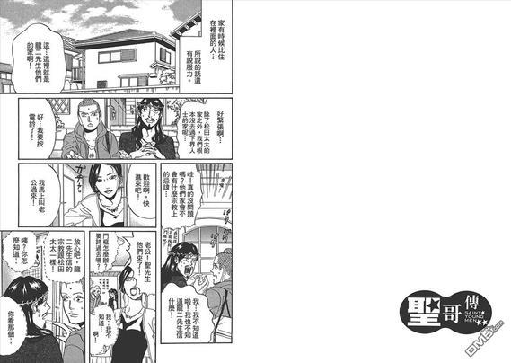 圣☆哥传[耽美]韩漫全集-第9卷无删减无遮挡章节图片 