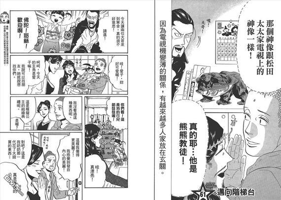 圣☆哥传[耽美]韩漫全集-第9卷无删减无遮挡章节图片 
