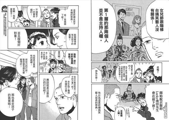 圣☆哥传[耽美]韩漫全集-第9卷无删减无遮挡章节图片 