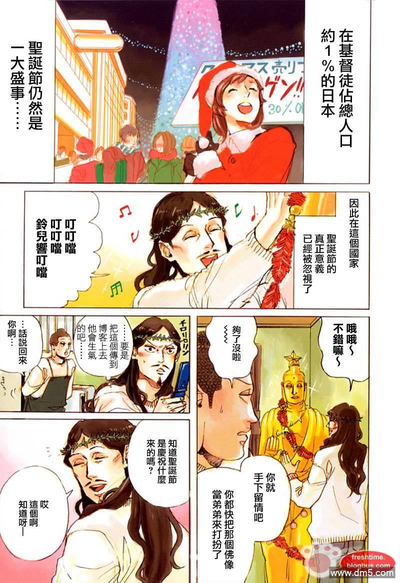 圣☆哥传[耽美]韩漫全集-第9话无删减无遮挡章节图片 