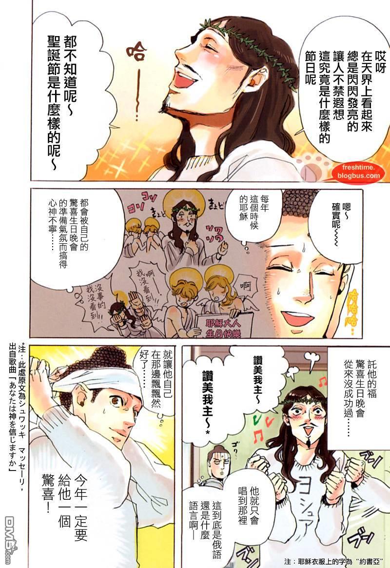 圣☆哥传[耽美]韩漫全集-第9话无删减无遮挡章节图片 