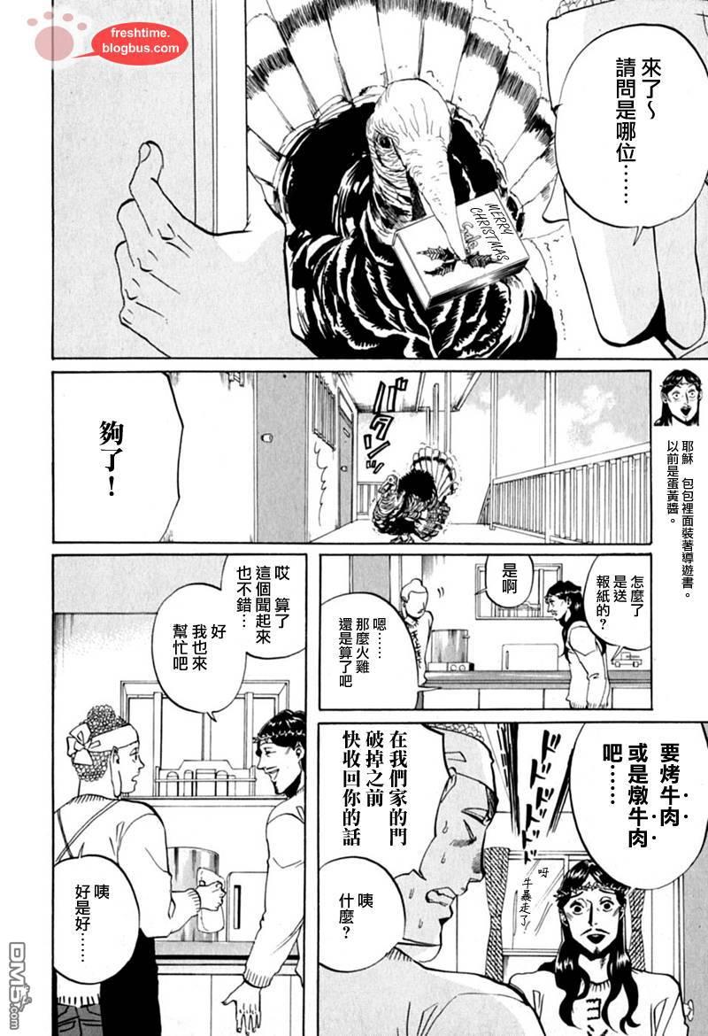 圣☆哥传[耽美]韩漫全集-第9话无删减无遮挡章节图片 