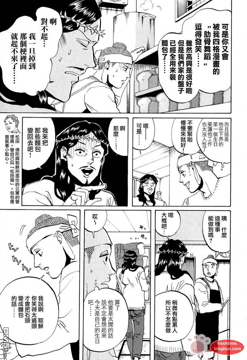 圣☆哥传[耽美]韩漫全集-第9话无删减无遮挡章节图片 
