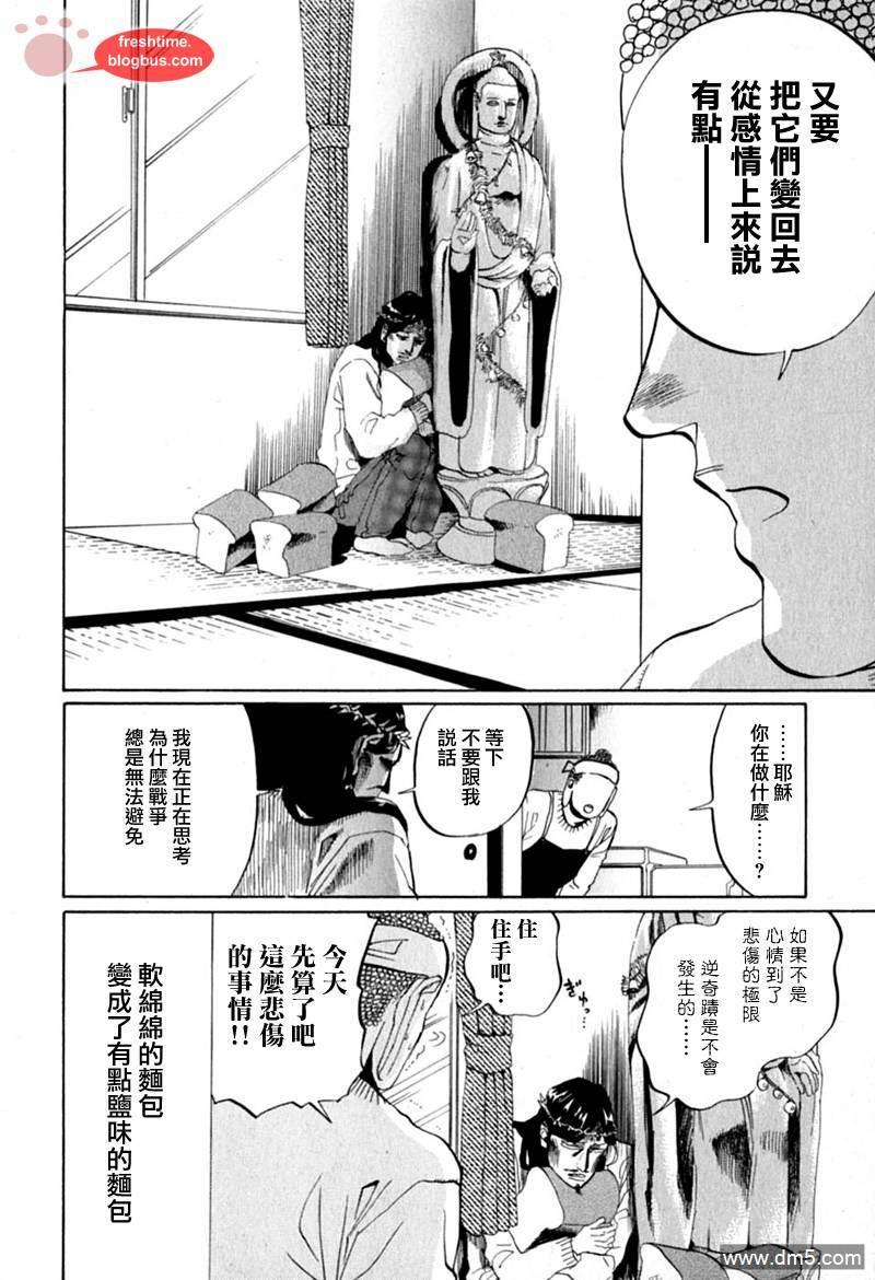 圣☆哥传[耽美]韩漫全集-第9话无删减无遮挡章节图片 