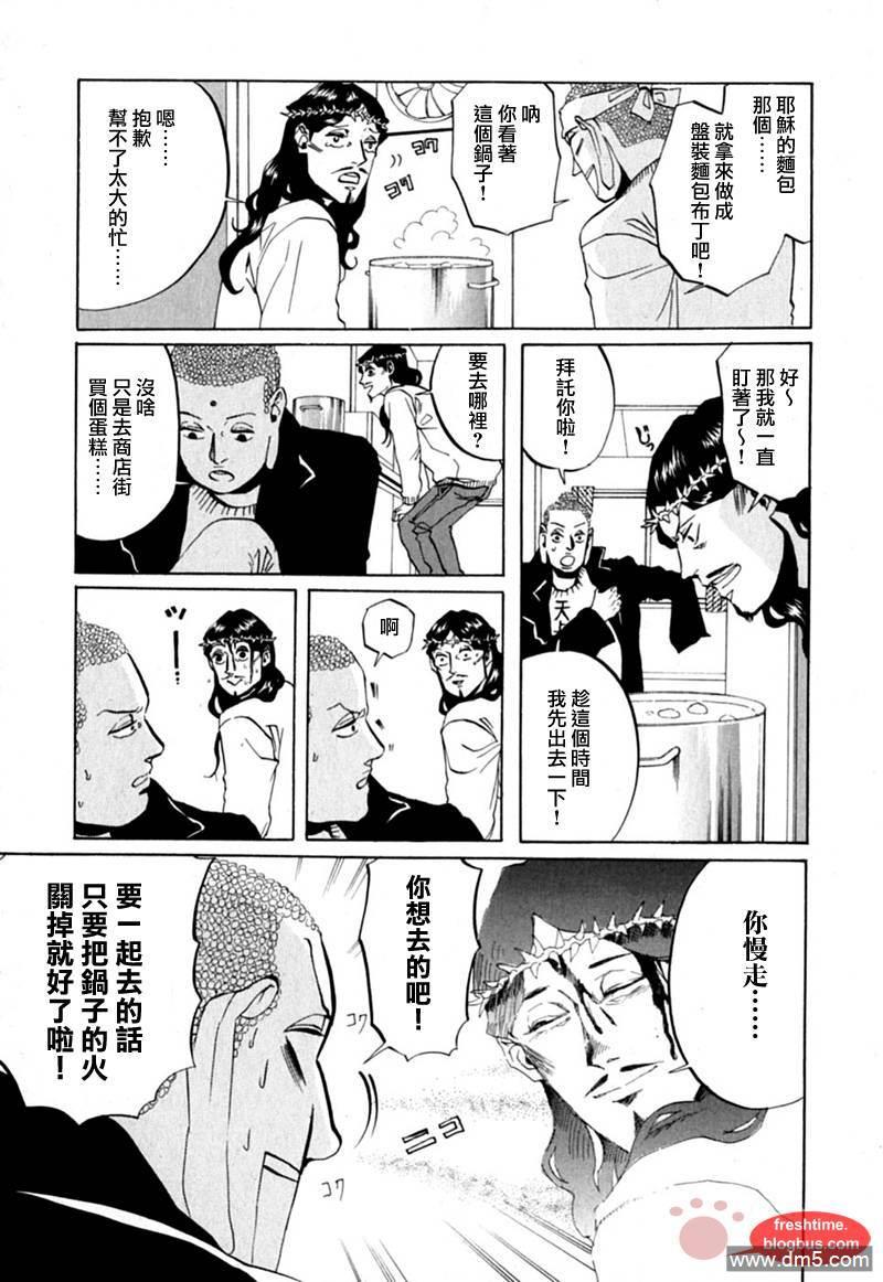 圣☆哥传[耽美]韩漫全集-第9话无删减无遮挡章节图片 