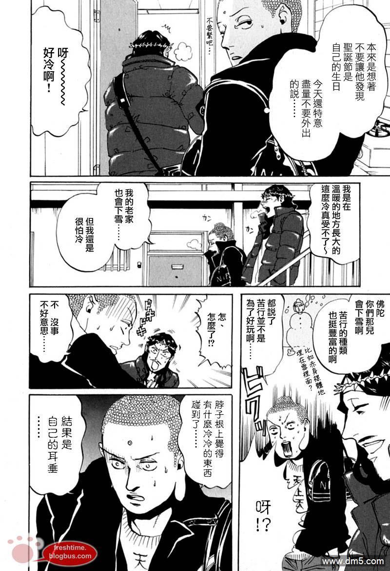 圣☆哥传[耽美]韩漫全集-第9话无删减无遮挡章节图片 