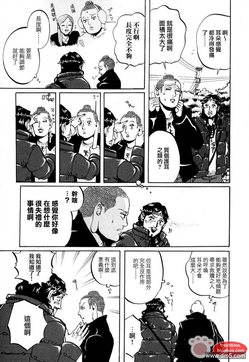 圣☆哥传[耽美]韩漫全集-第9话无删减无遮挡章节图片 