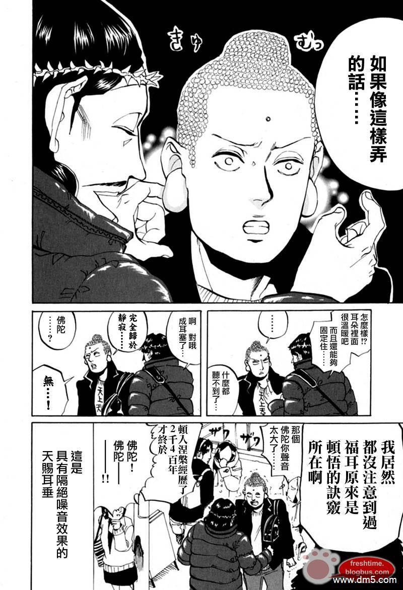 圣☆哥传[耽美]韩漫全集-第9话无删减无遮挡章节图片 