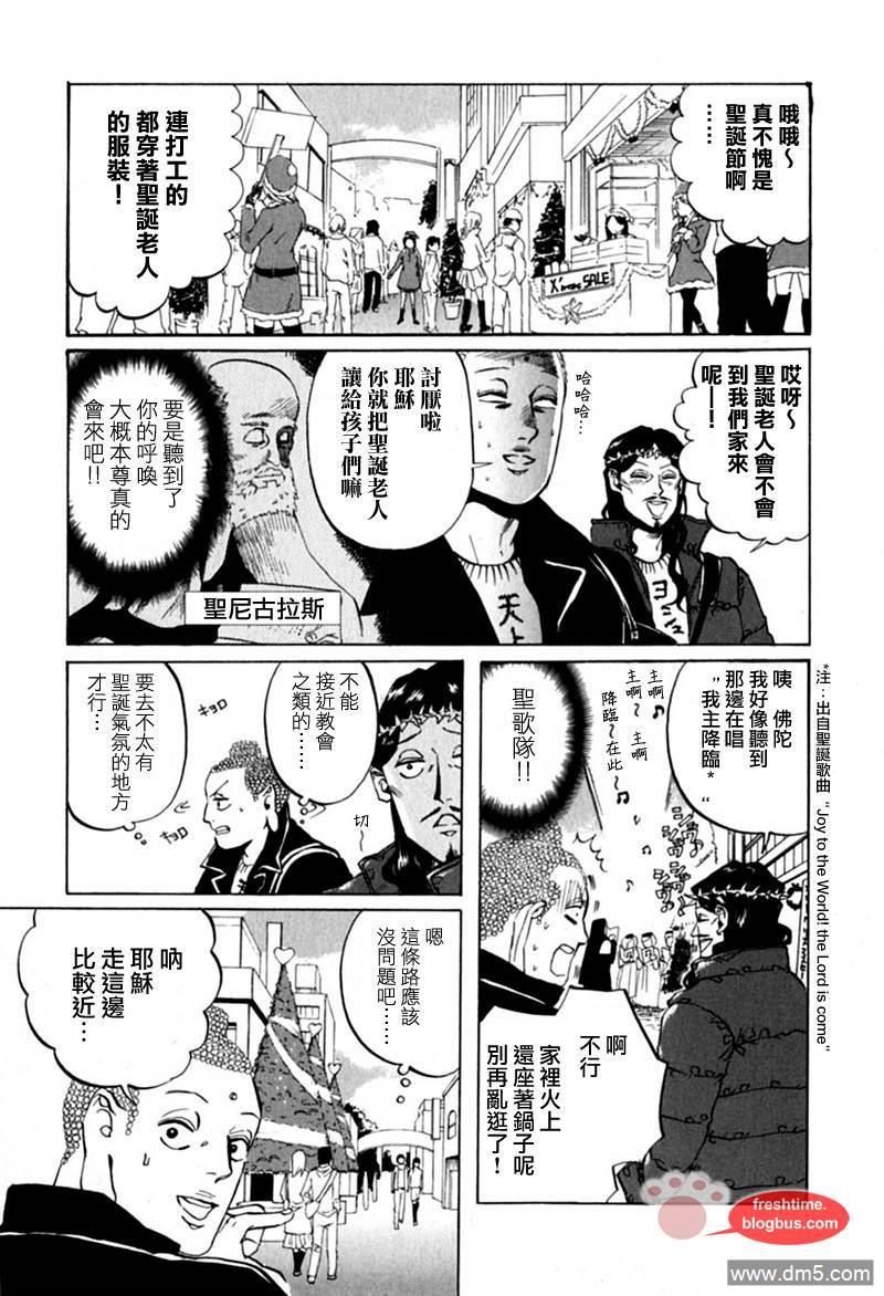 圣☆哥传[耽美]韩漫全集-第9话无删减无遮挡章节图片 