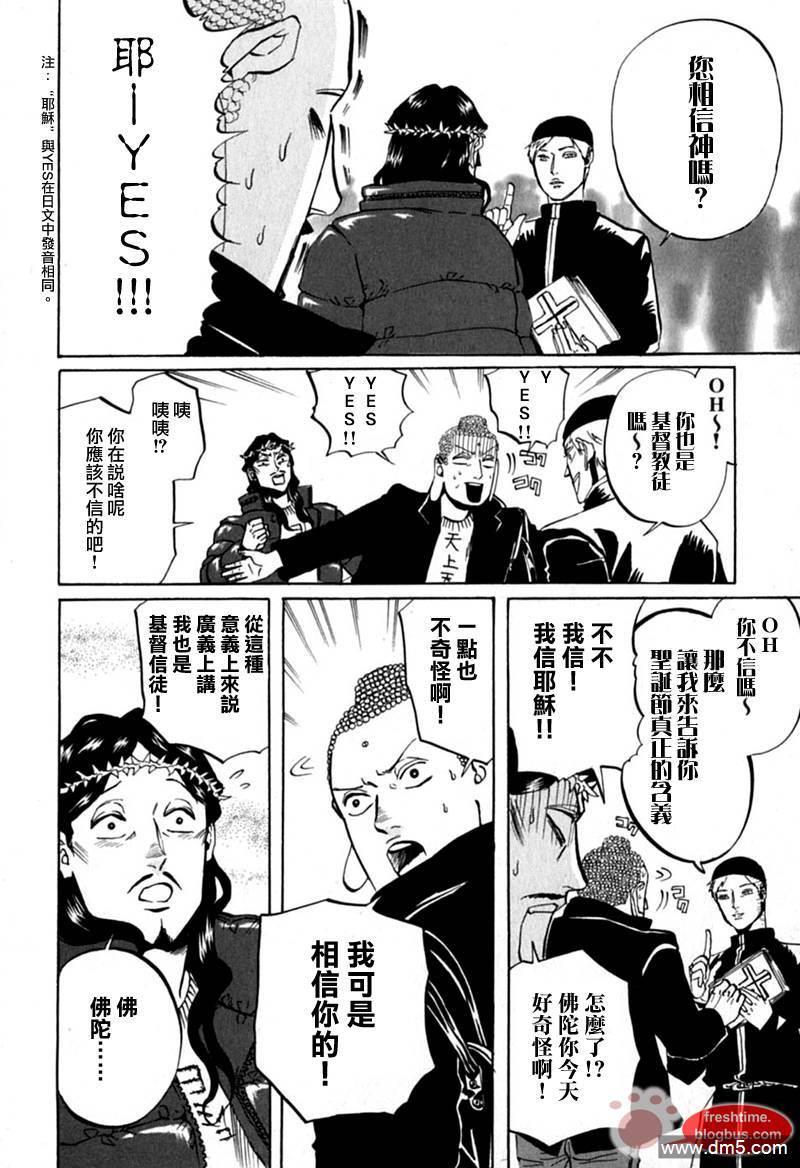 圣☆哥传[耽美]韩漫全集-第9话无删减无遮挡章节图片 