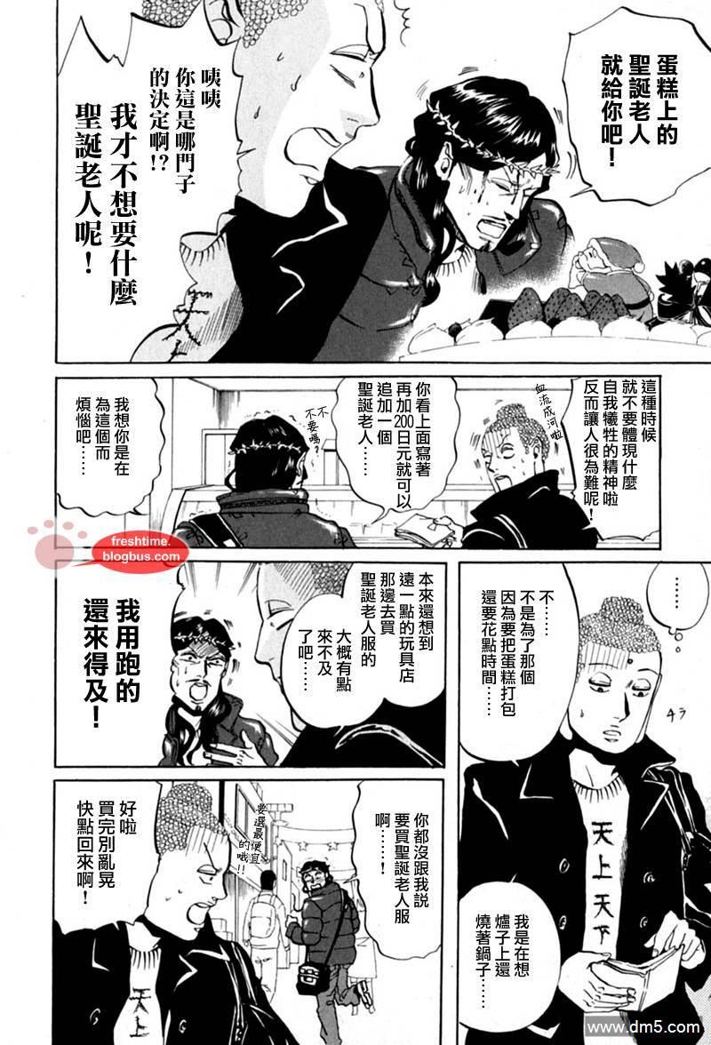 圣☆哥传[耽美]韩漫全集-第9话无删减无遮挡章节图片 