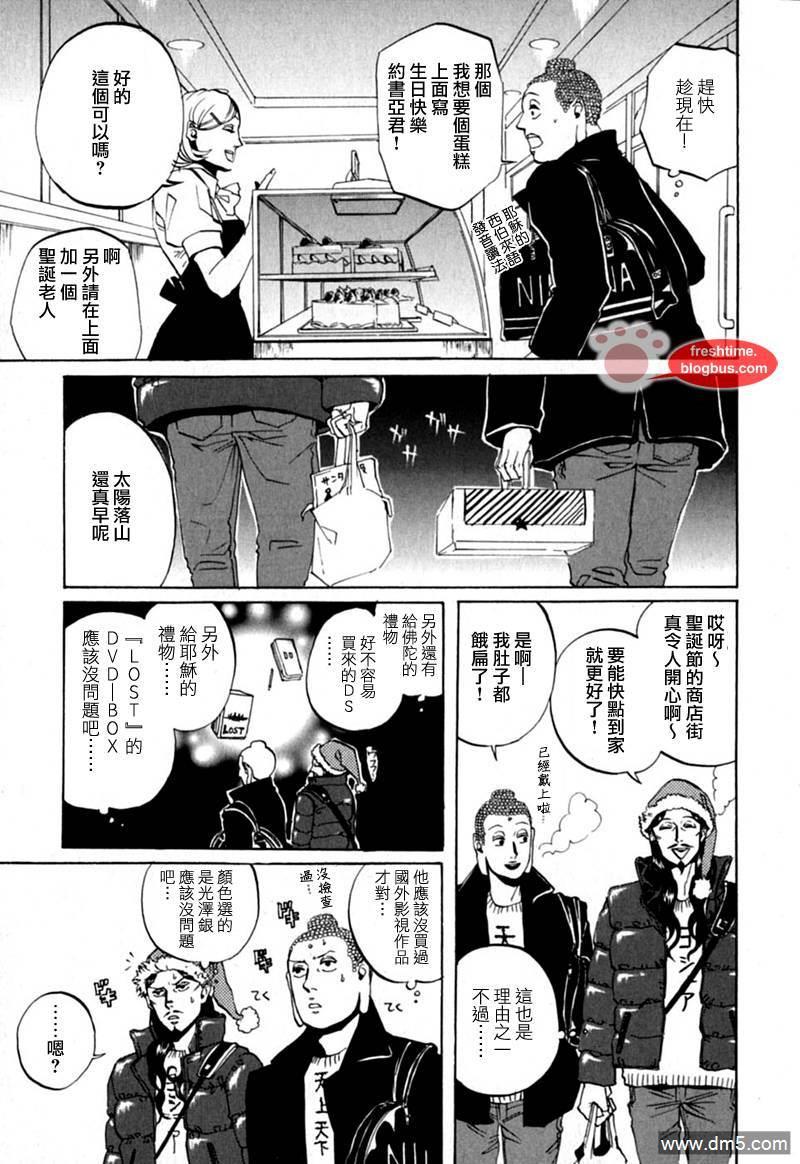 圣☆哥传[耽美]韩漫全集-第9话无删减无遮挡章节图片 