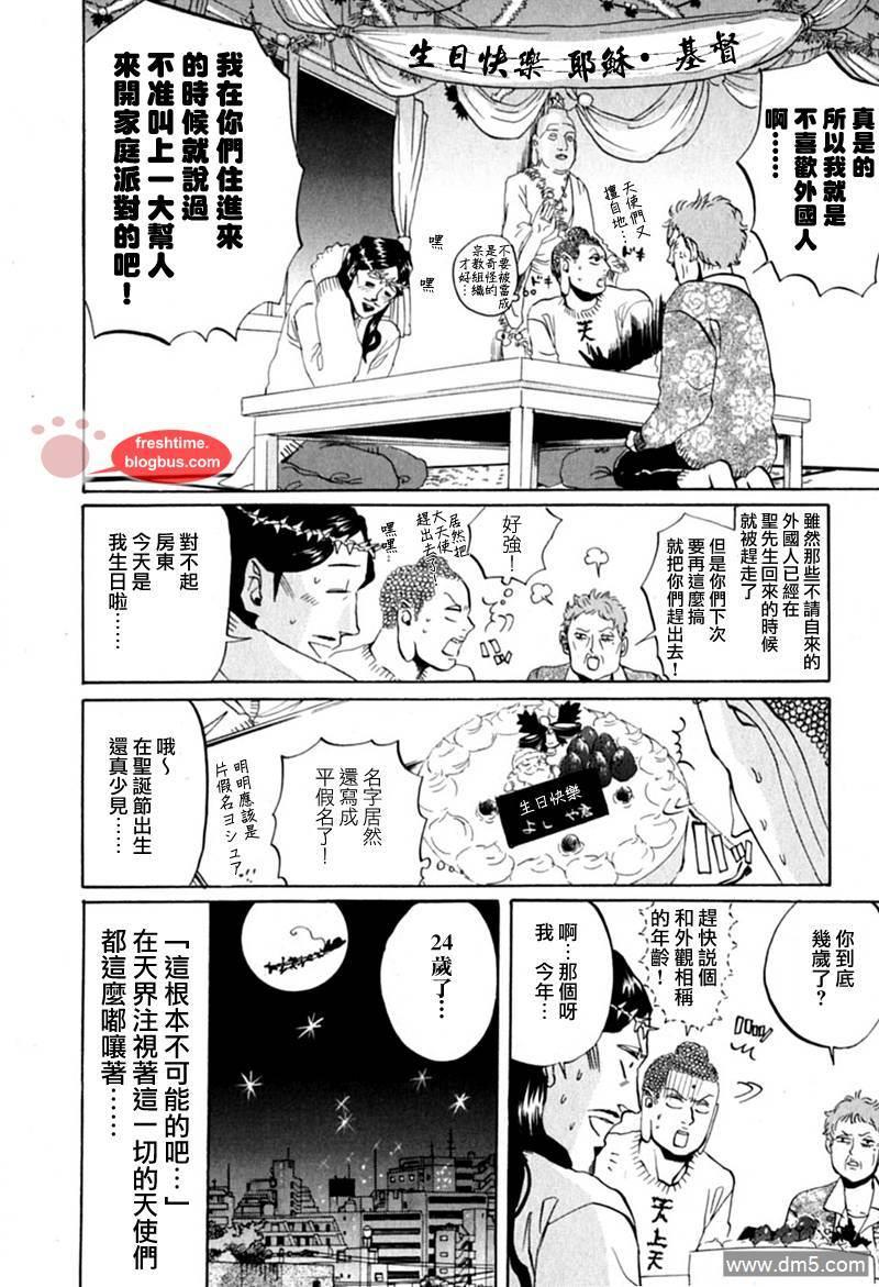 圣☆哥传[耽美]韩漫全集-第9话无删减无遮挡章节图片 