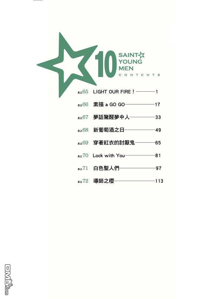 圣☆哥传[耽美]韩漫全集-第10卷无删减无遮挡章节图片 