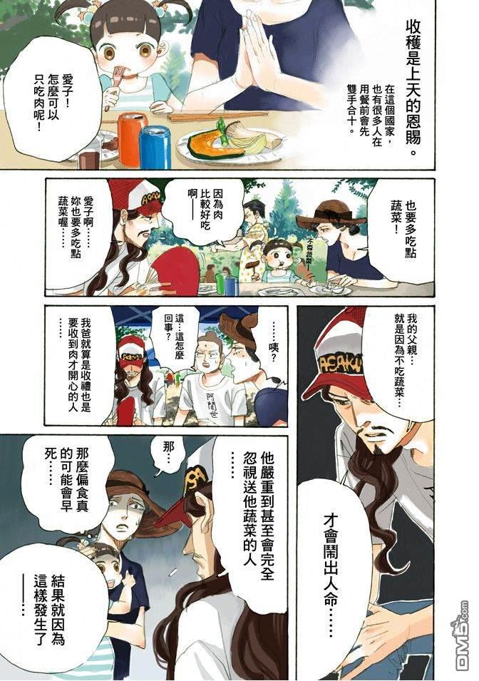 圣☆哥传[耽美]韩漫全集-第10卷无删减无遮挡章节图片 