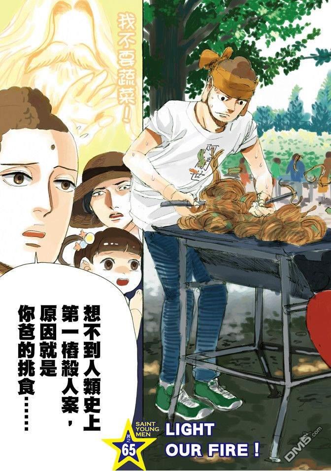 圣☆哥传[耽美]韩漫全集-第10卷无删减无遮挡章节图片 