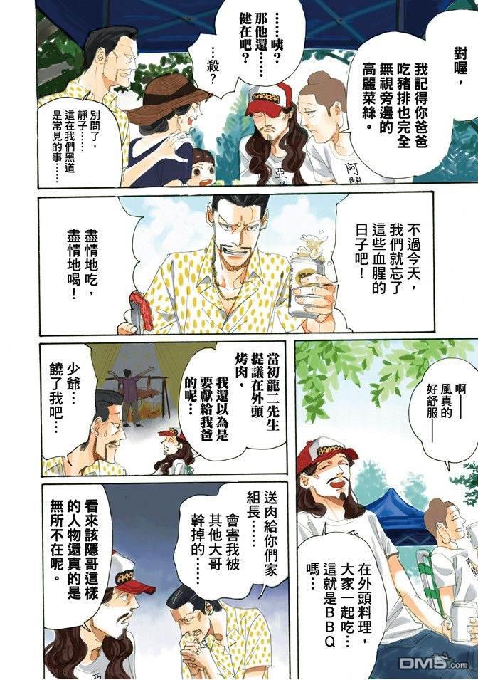 圣☆哥传[耽美]韩漫全集-第10卷无删减无遮挡章节图片 