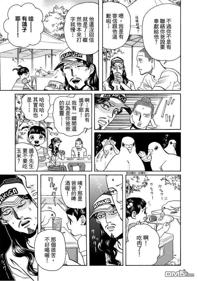 圣☆哥传[耽美]韩漫全集-第10卷无删减无遮挡章节图片 