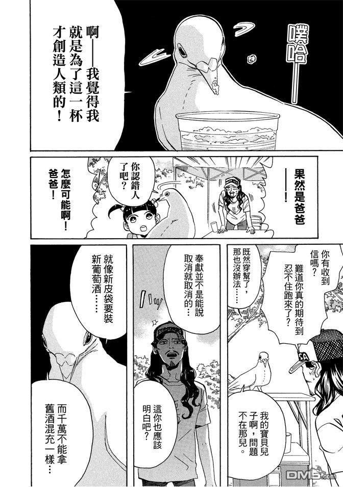 圣☆哥传[耽美]韩漫全集-第10卷无删减无遮挡章节图片 