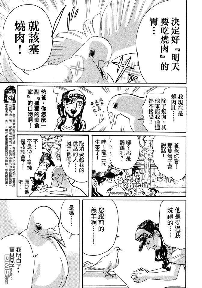 圣☆哥传[耽美]韩漫全集-第10卷无删减无遮挡章节图片 