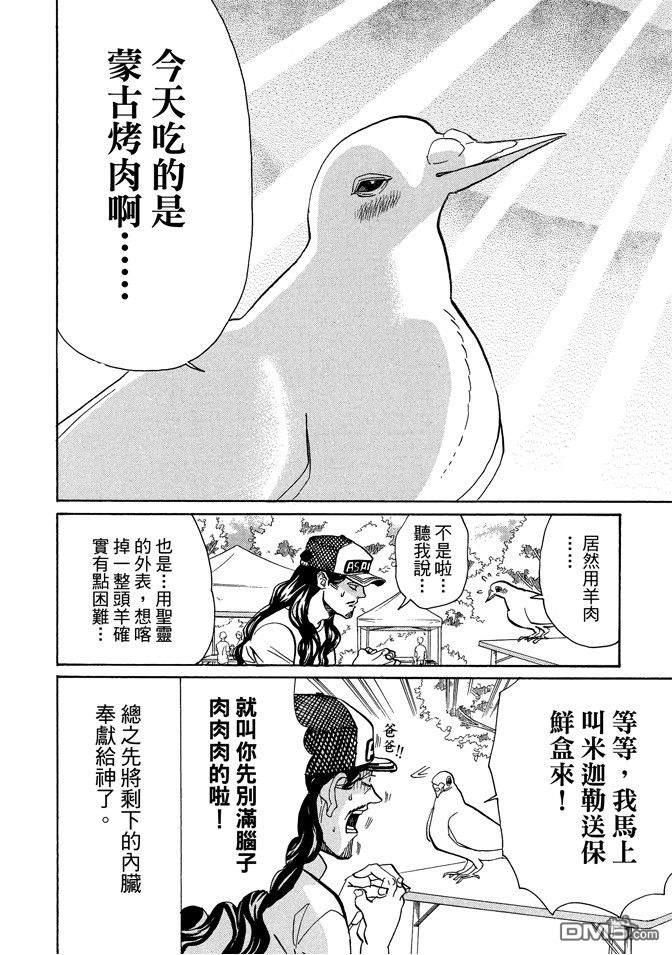 圣☆哥传[耽美]韩漫全集-第10卷无删减无遮挡章节图片 