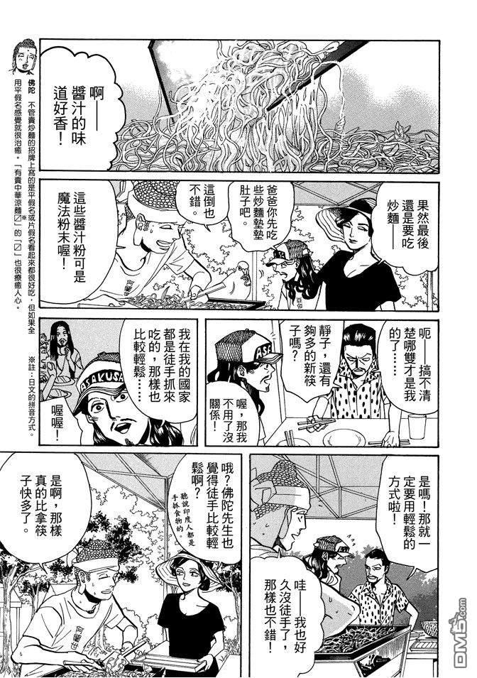 圣☆哥传[耽美]韩漫全集-第10卷无删减无遮挡章节图片 