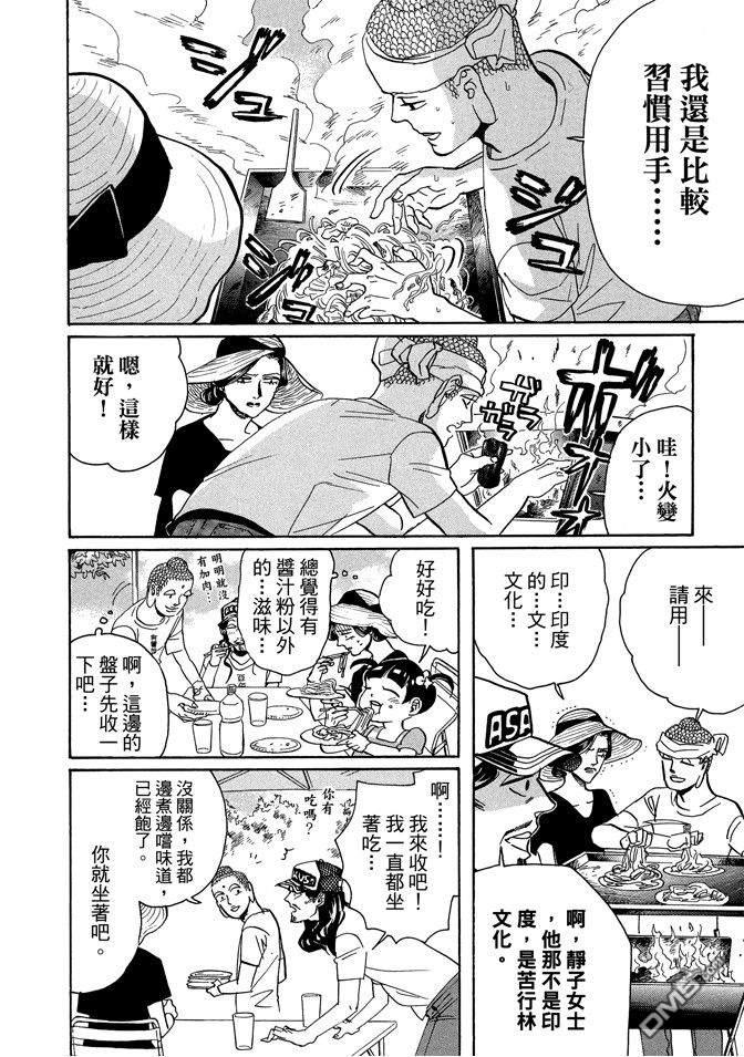 圣☆哥传[耽美]韩漫全集-第10卷无删减无遮挡章节图片 
