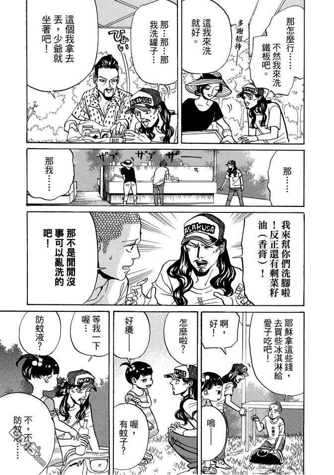圣☆哥传[耽美]韩漫全集-第10卷无删减无遮挡章节图片 