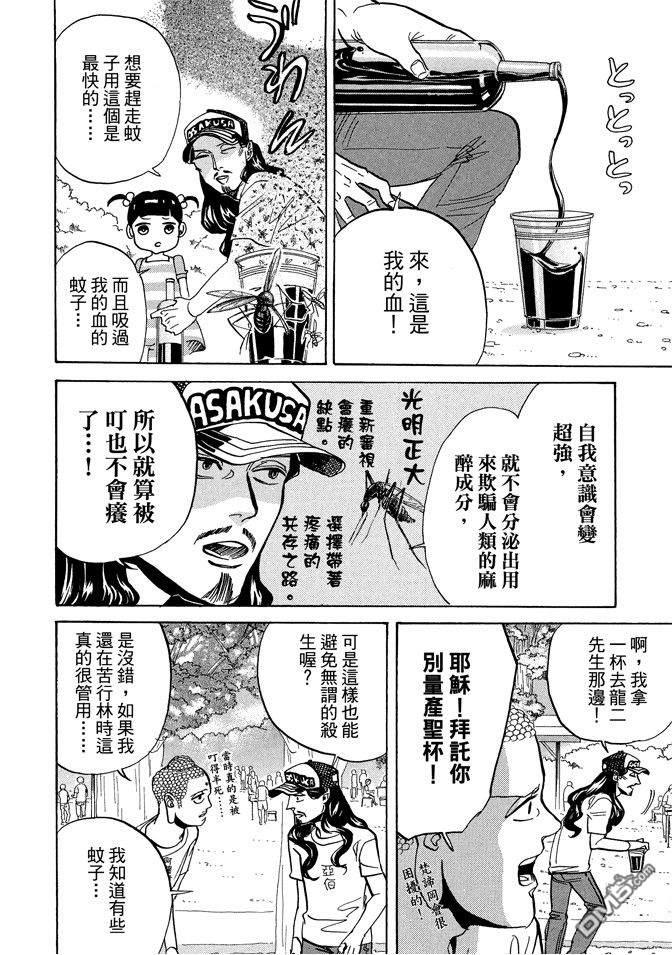 圣☆哥传[耽美]韩漫全集-第10卷无删减无遮挡章节图片 