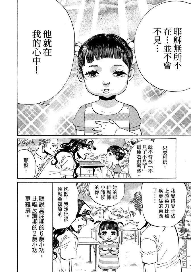 圣☆哥传[耽美]韩漫全集-第10卷无删减无遮挡章节图片 