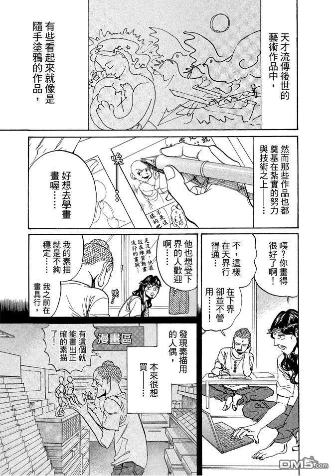 圣☆哥传[耽美]韩漫全集-第10卷无删减无遮挡章节图片 