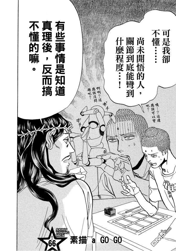 圣☆哥传[耽美]韩漫全集-第10卷无删减无遮挡章节图片 