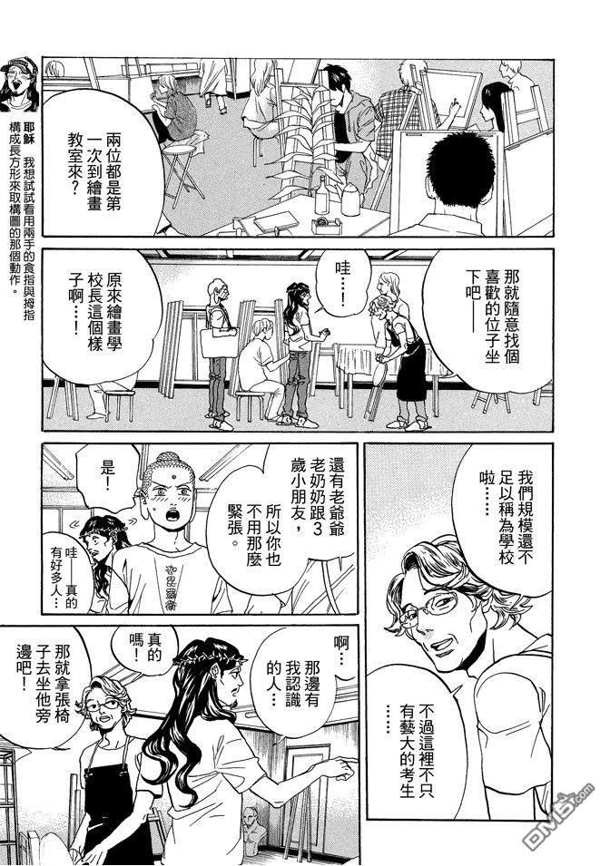 圣☆哥传[耽美]韩漫全集-第10卷无删减无遮挡章节图片 