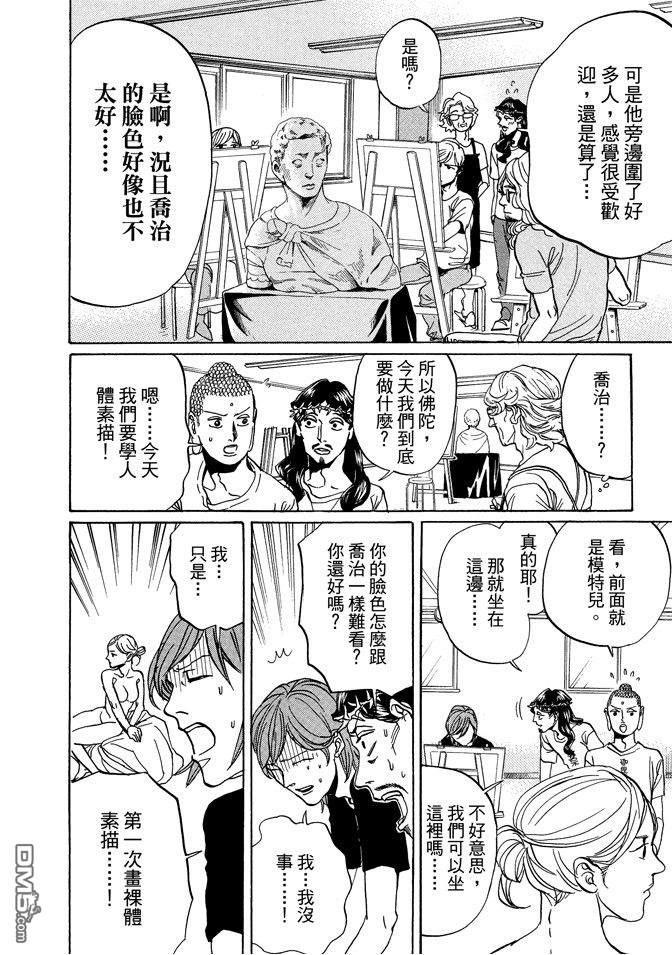 圣☆哥传[耽美]韩漫全集-第10卷无删减无遮挡章节图片 
