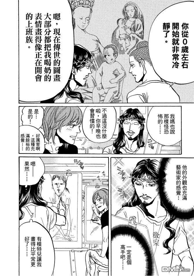 圣☆哥传[耽美]韩漫全集-第10卷无删减无遮挡章节图片 