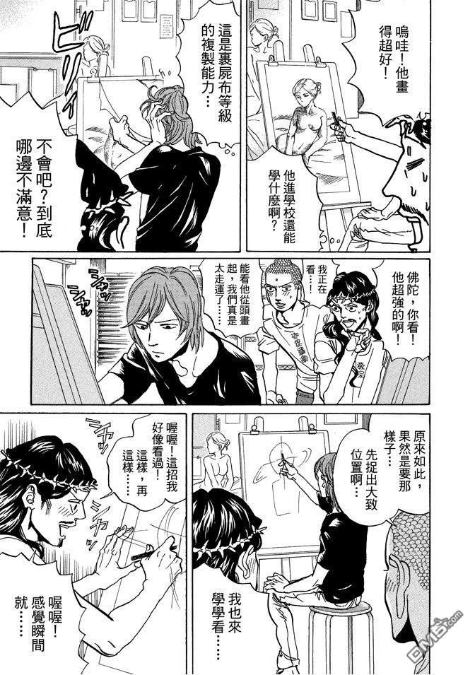 圣☆哥传[耽美]韩漫全集-第10卷无删减无遮挡章节图片 