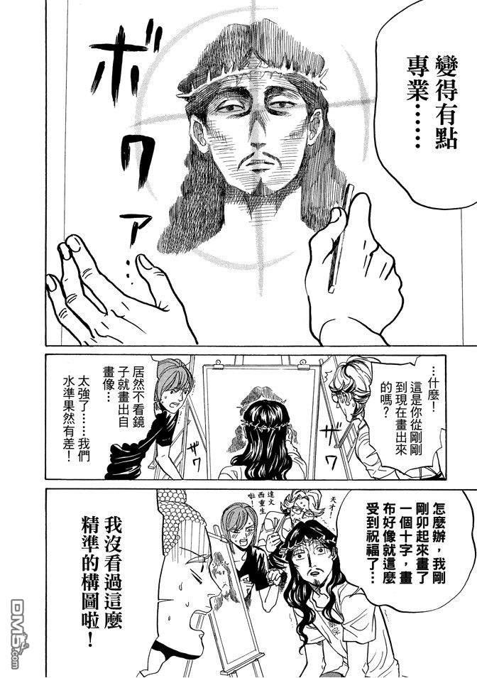 圣☆哥传[耽美]韩漫全集-第10卷无删减无遮挡章节图片 