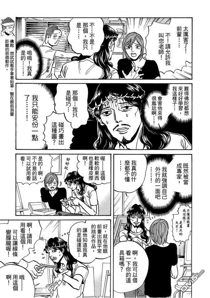 圣☆哥传[耽美]韩漫全集-第10卷无删减无遮挡章节图片 