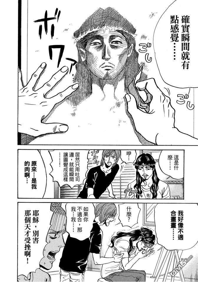 圣☆哥传[耽美]韩漫全集-第10卷无删减无遮挡章节图片 