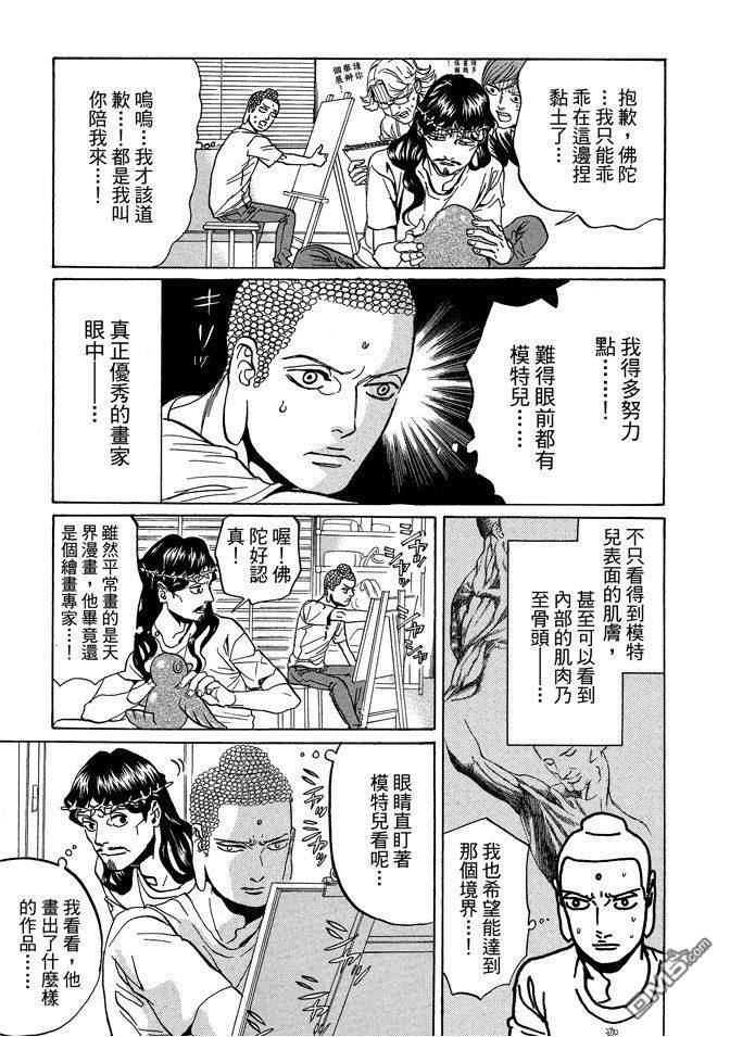 圣☆哥传[耽美]韩漫全集-第10卷无删减无遮挡章节图片 