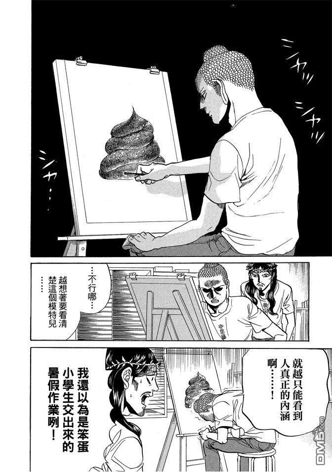 圣☆哥传[耽美]韩漫全集-第10卷无删减无遮挡章节图片 