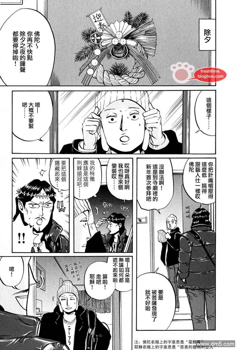 圣☆哥传[耽美]韩漫全集-第10话无删减无遮挡章节图片 