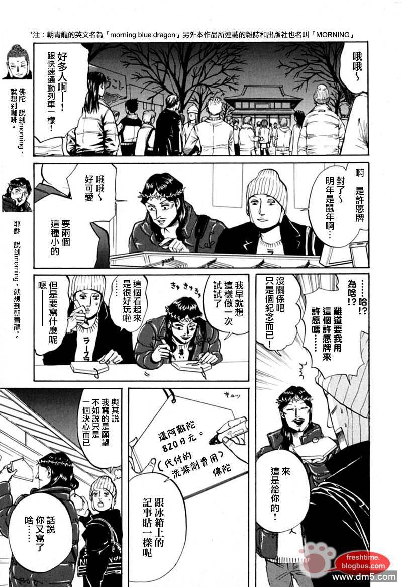 圣☆哥传[耽美]韩漫全集-第10话无删减无遮挡章节图片 
