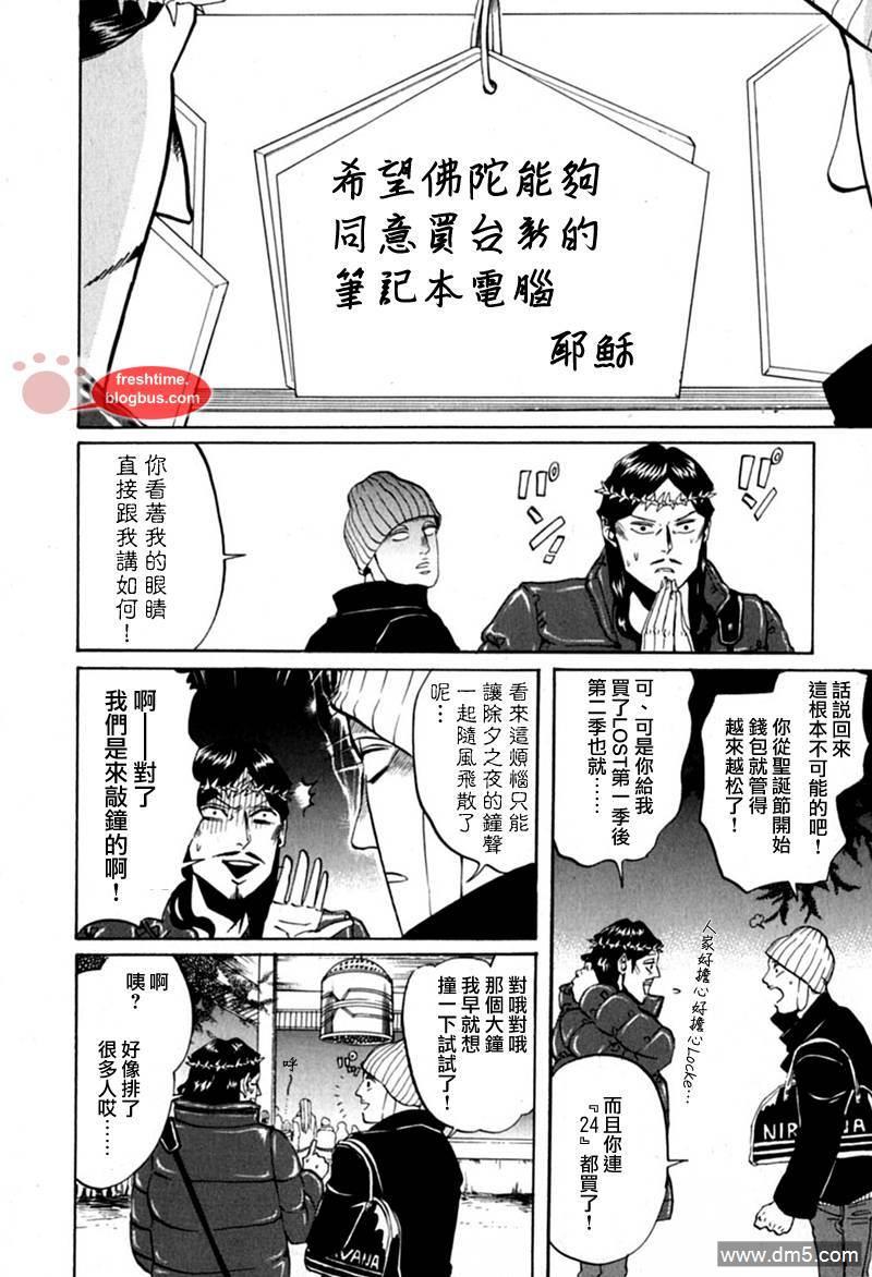 圣☆哥传[耽美]韩漫全集-第10话无删减无遮挡章节图片 