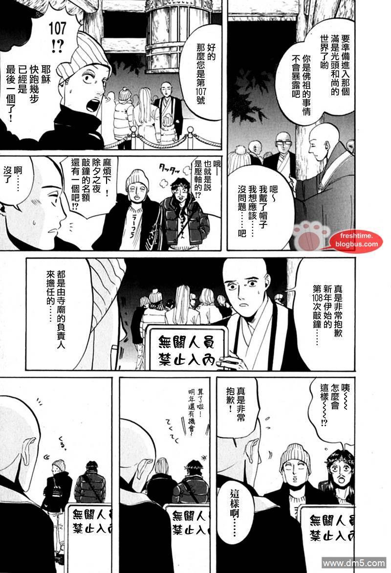 圣☆哥传[耽美]韩漫全集-第10话无删减无遮挡章节图片 