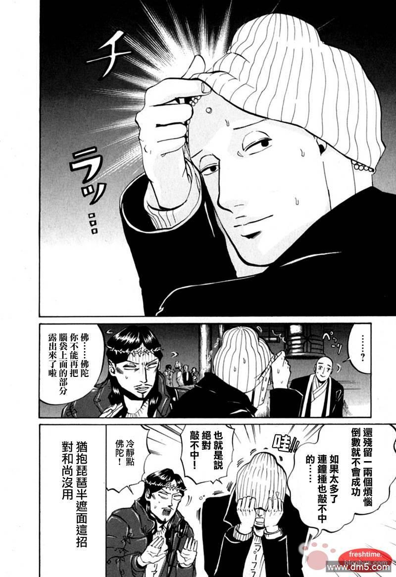 圣☆哥传[耽美]韩漫全集-第10话无删减无遮挡章节图片 