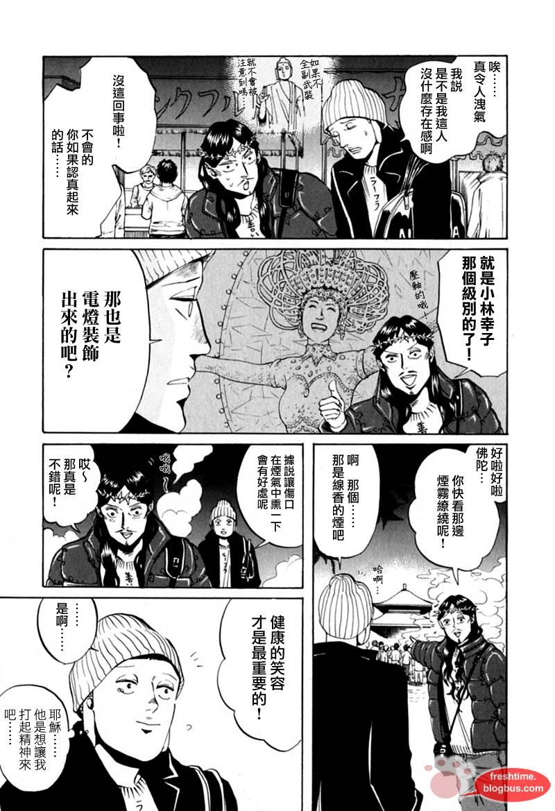圣☆哥传[耽美]韩漫全集-第10话无删减无遮挡章节图片 